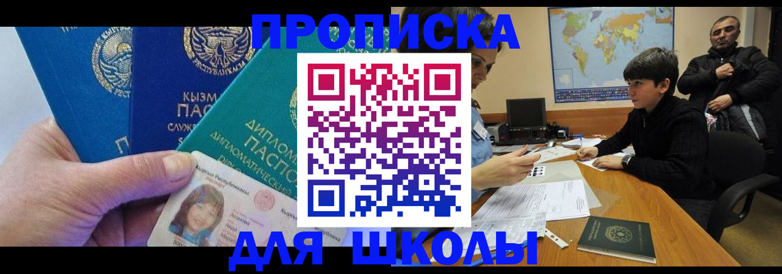 прописка для военкомата в Шахунье