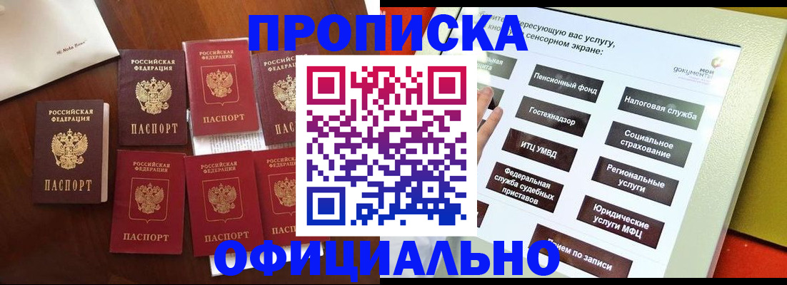 прописка для работы в Шахунье